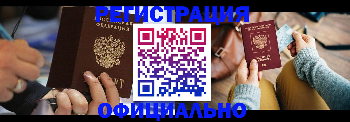 прописка для школы в Волгореченске