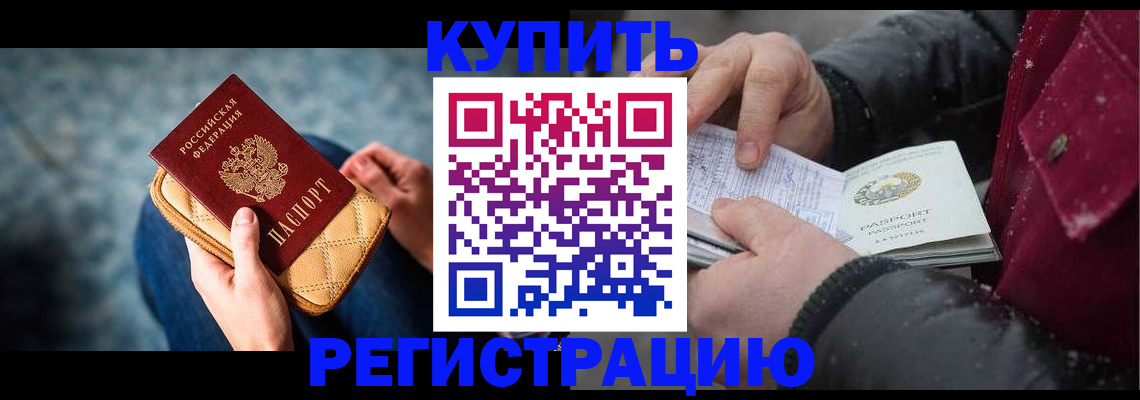 прописка законно в Волгореченске