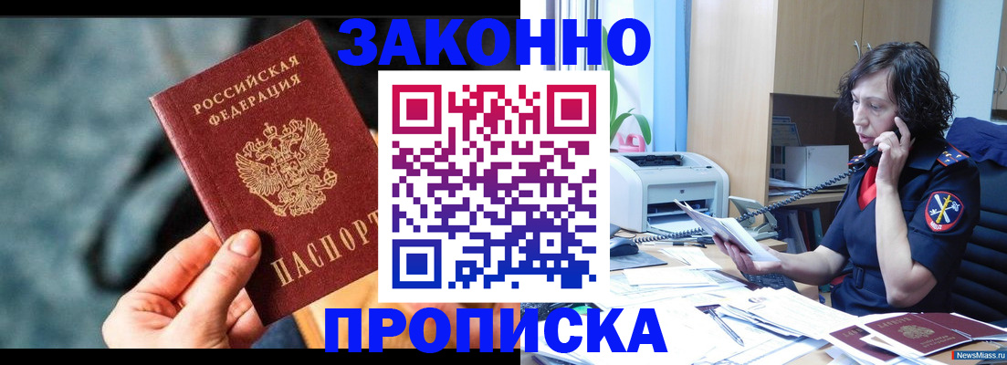 прописка регистрация в Волгореченске